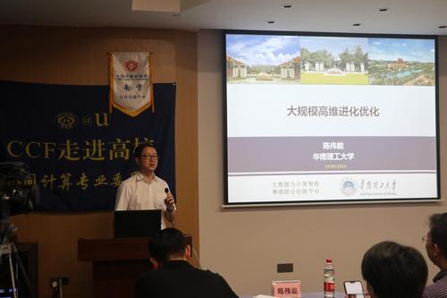 陈伟能教授作报告 陈伟能教授作报告